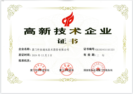 国家高新技术企业