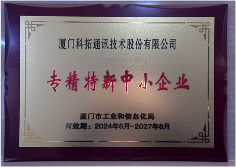 专精特新中小企业