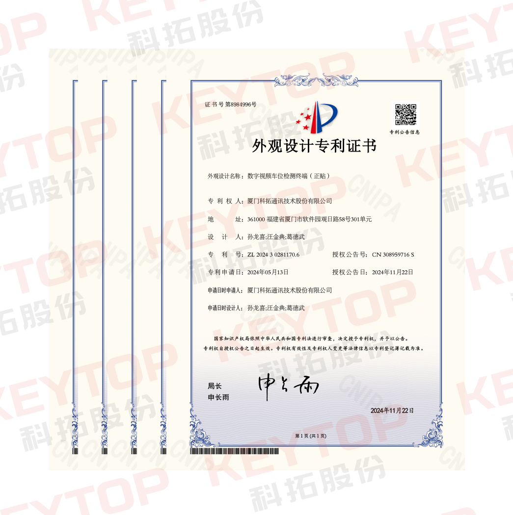 外观设计专利证书