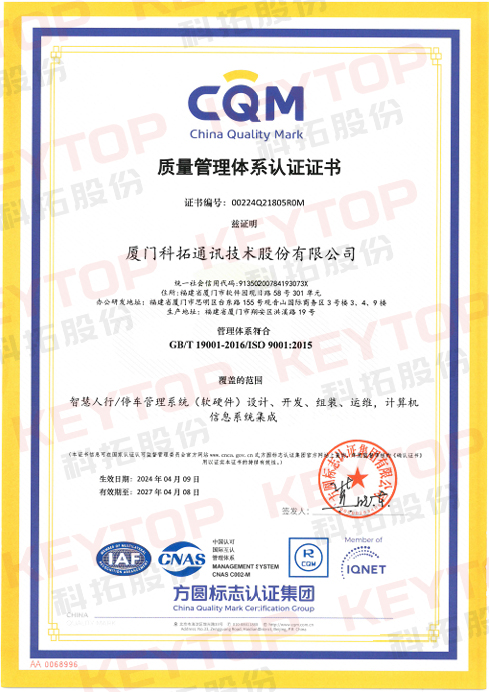 质量管理体系认证证书