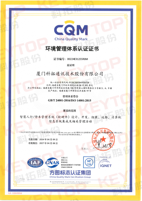 环境管理体系认证证书